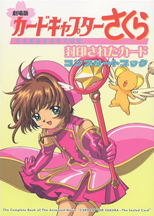 Cardcaptor Sakura: The Complete Book of the Animated Movie - Cardcaptor Sakura: The Sealed Card